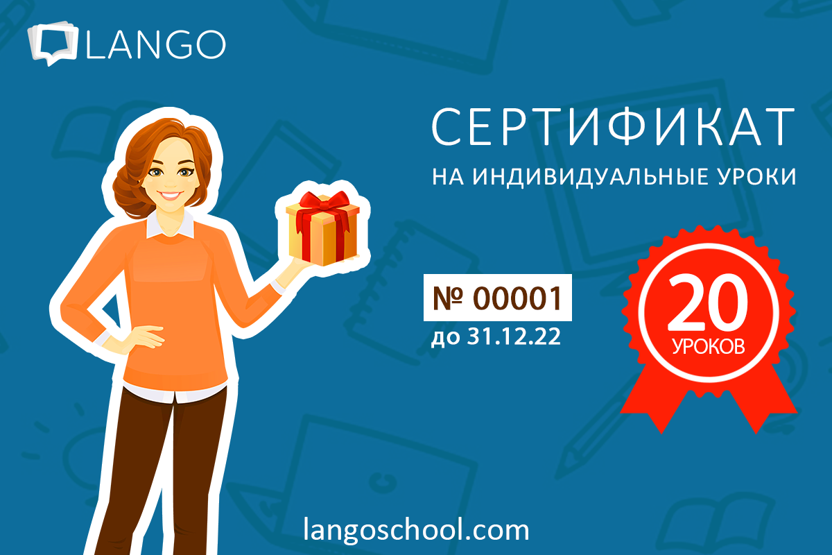 Подарочный сертификат